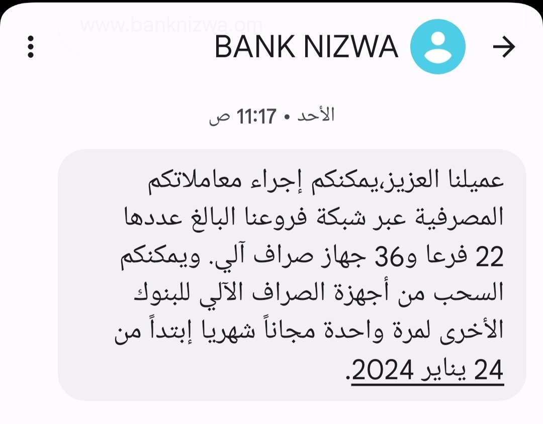 YuSuF83i's tweet photo. @Bank_Nizwa #بنك_نزوى
للأسف الظ��هر أنه البنك تغير وصار همه الفلوس والضرائب وصار ينافس كل البنوك بأنه يفرض ضرائب ع��ى العميل حتى وصل انه التحويل عن طريق الهاتف النقال والحسابين في نزوى تتم فرض عمولة ضريبة 105 بيسات .. غير عن سياسة البنك اللي تغيرت وكل فترة رسالة نصية فرض ضرائب ! https://t.co/4lCZle2oyD