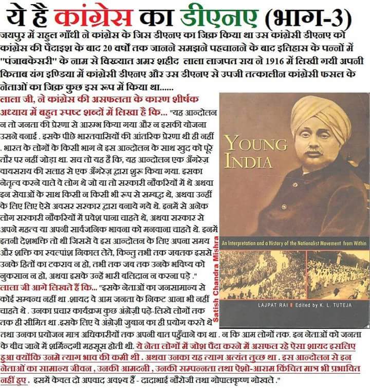 mishra_satish's tweet photo. कांग्रेस की स्थापना के 31 साल बाद लाला लाजपत राय ने लिखा कि "कांग्रेस की स्थापना आनेवाले खतरों से ब्रिटिश साम्राज्य को बचाने के लिए ही की गयी थी, न कि भारत को स्वतंत्रता दिलाने के लिए।
 कांग्रेस के इस DNA पर चर्चा Manish Thakur Show में आज रात 10:30 पर।
https://t.co/eoKKPLAcEq https://t.co/0bMbrvIdi6