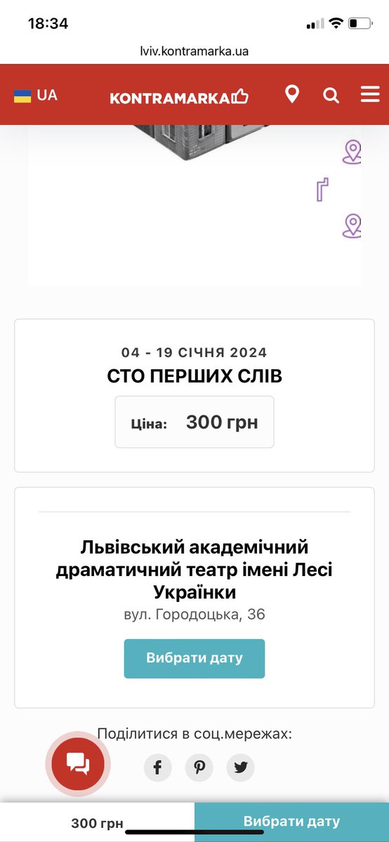 motherpleasee's tweet photo. ЛЬВІВ ‼️ 
Взяла 2 квитки на виставу "100 перших слів" на 04.01 у театрі Лесі Українки
Але на жаль довелося скасувати поїздку 
Віддам по 150 🙌🏻🥲 https://t.co/YkXPb8KxWa