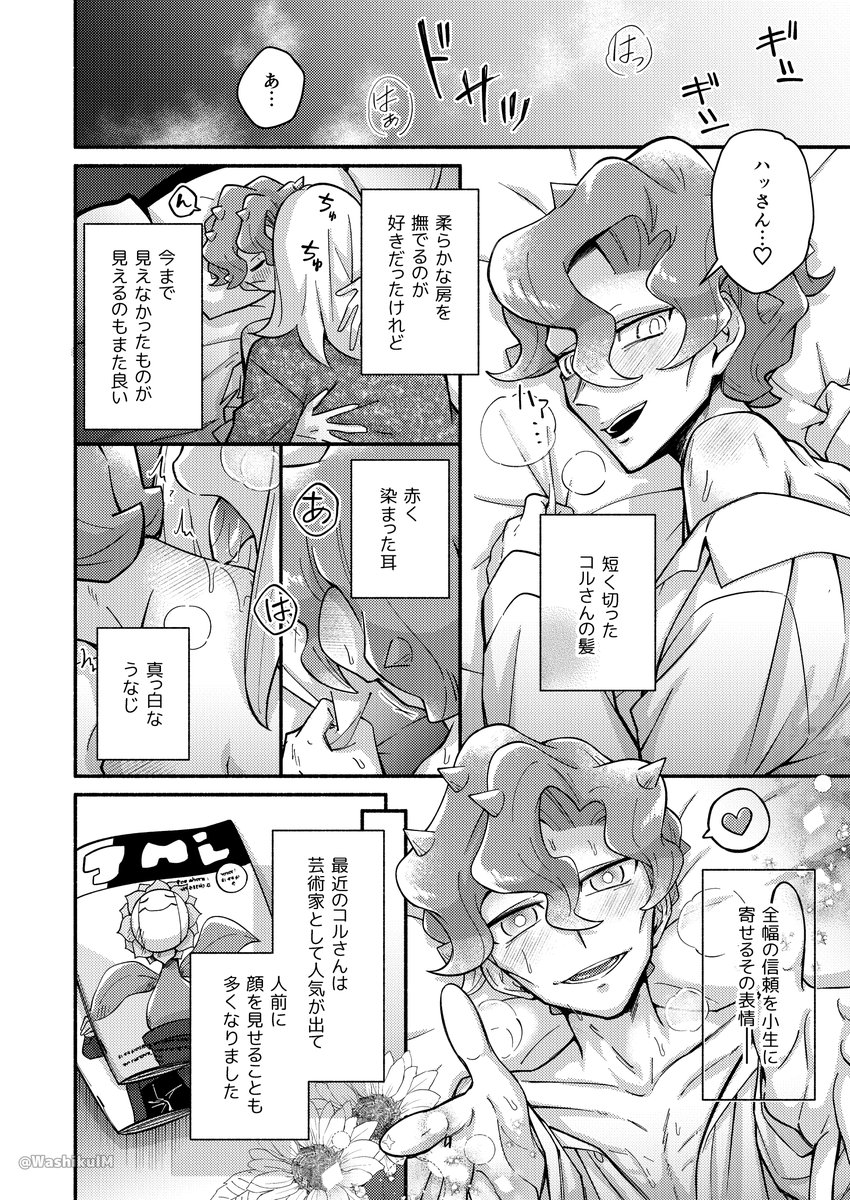 投げキマ後の若ハッコルのハが髭を剃る話(ベッドでイチャついてるシーンがあるぞ❗️) 