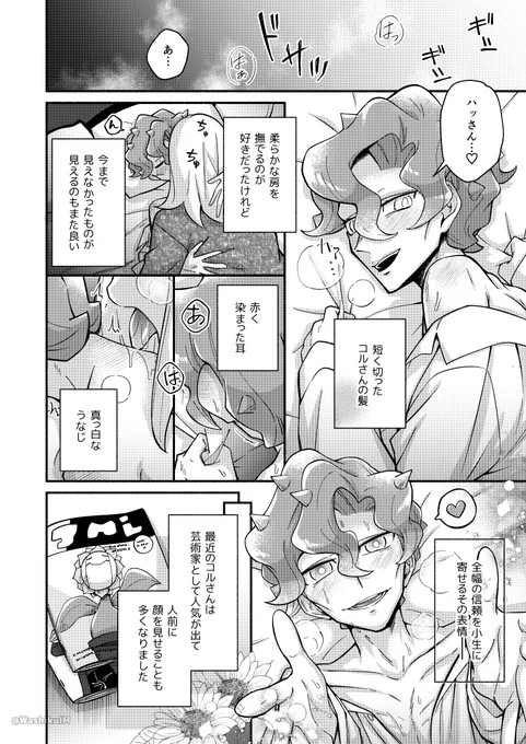 投げキマ後の若ハッコルのハが髭を剃る話(ベッドでイチャついてるシーンがあるぞ❗️) 