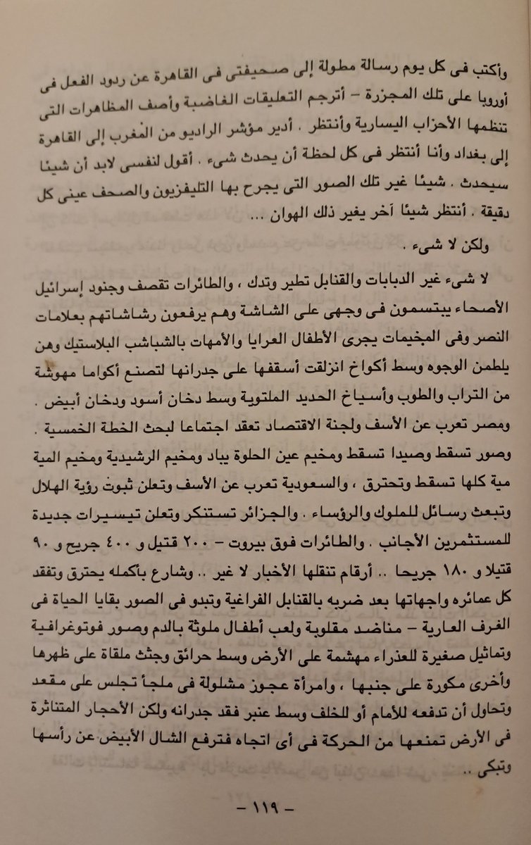 'أقول لنفسي لابد أن شيئاً سيحدث ... ولكن لا شيء ... أقول لنفسي غداً في الصباح سيتغير كل شيء. لا يمكن أن يستمر هذا ... وفي غير بيروت لا شيء يحدث' 
 بهاء طاهر في الحب في المنفى (١٩٩٥)  عن مجازر المخيمات في حرب لبنان