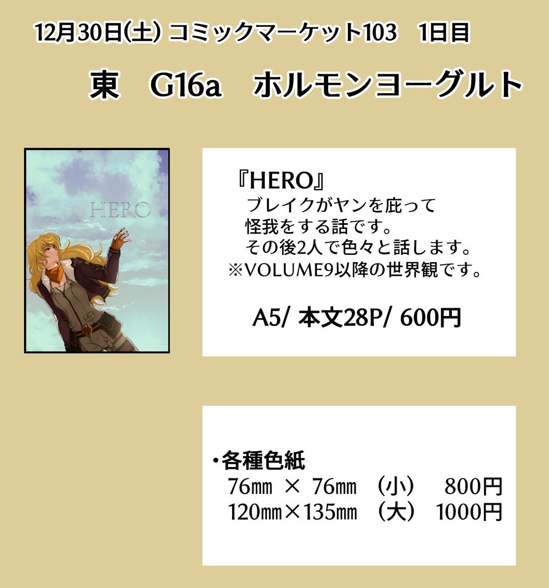 冬コミのお品書き。。。