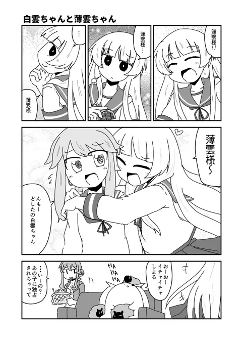 白雲ちゃん漫画サンポゥ