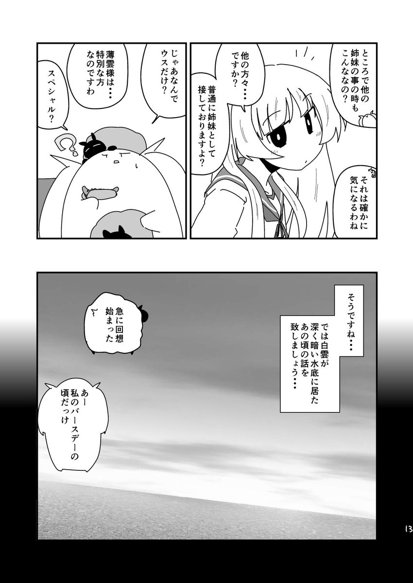 白雲ちゃん漫画サンポゥ