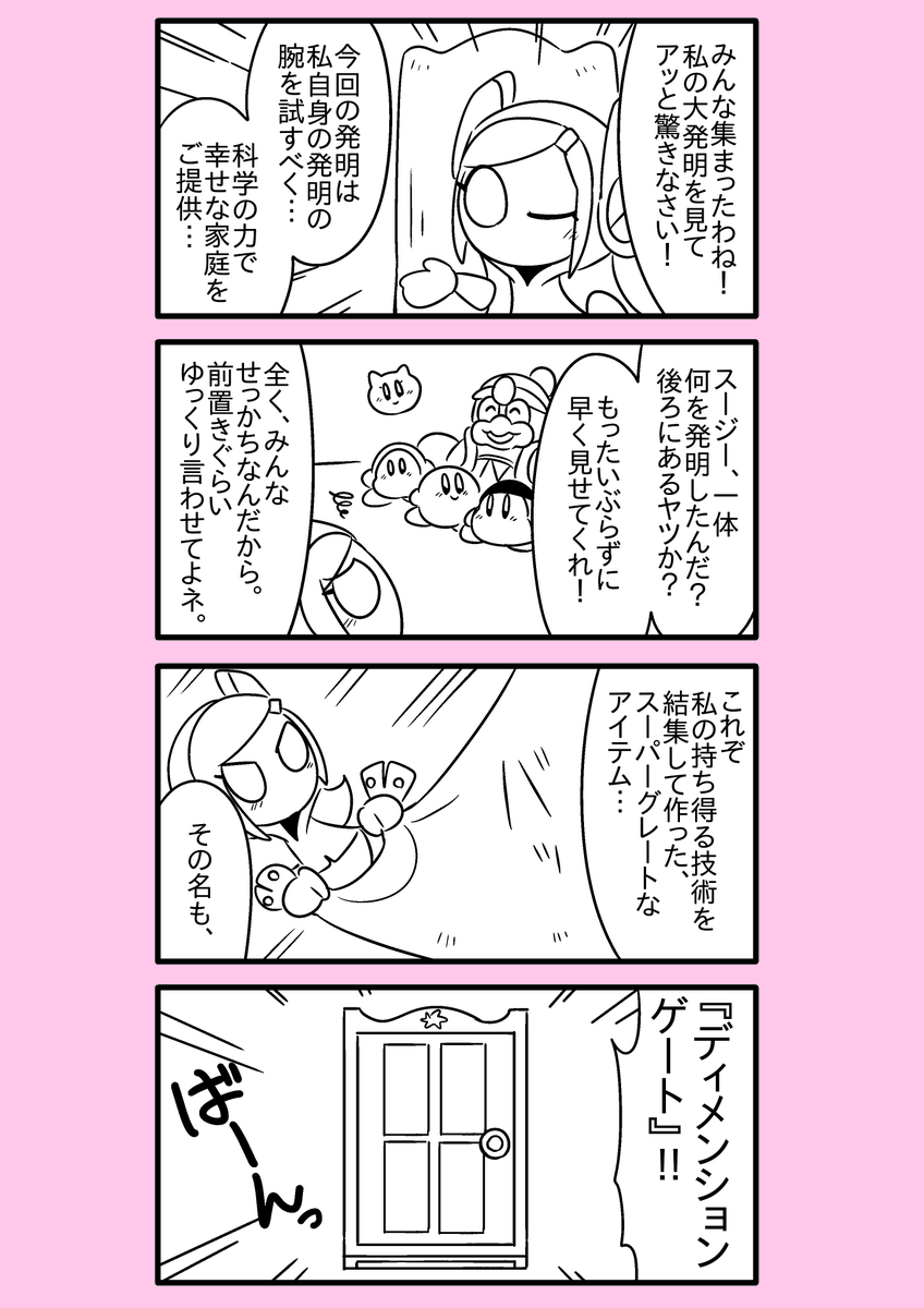 【カービィ漫画】ひかりのくに 2 