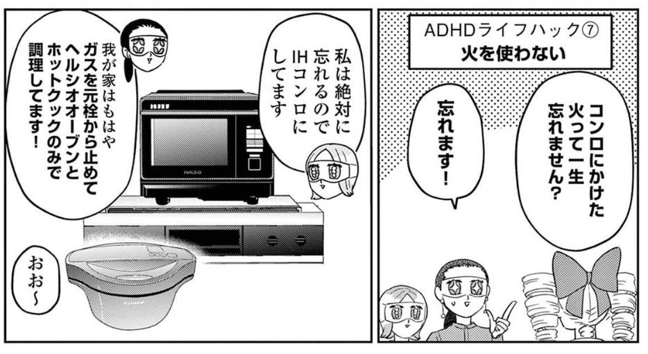 『発達障害なわたしたち』より ② #ADHDのパワー系ソリューション