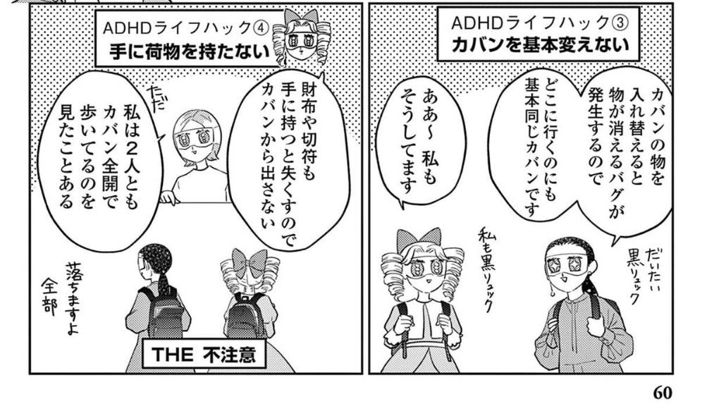 『発達障害なわたしたち』より③ #ADHDのパワー系ソリューション