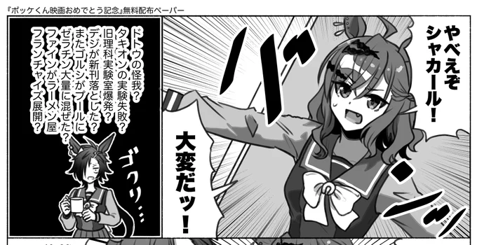 ポッケくん映画決定が嬉し過ぎたので急いでシャカポケ(?)1Pペーパー漫画を描いた、新刊と一緒にどうぞ