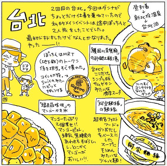 久々に自分の台湾記録も引っ張り出したら、懐かしすぎる。

台湾は私が行った中でダントツに子連れ旅行しやすい国。子どもに優しいというより、子ども大好き!!ってかんじなの。赤ちゃん時代に行ったときはだっこされまくったなあ。おかげでゆっくりごはんも食べれた。温泉も行ったよ。 
