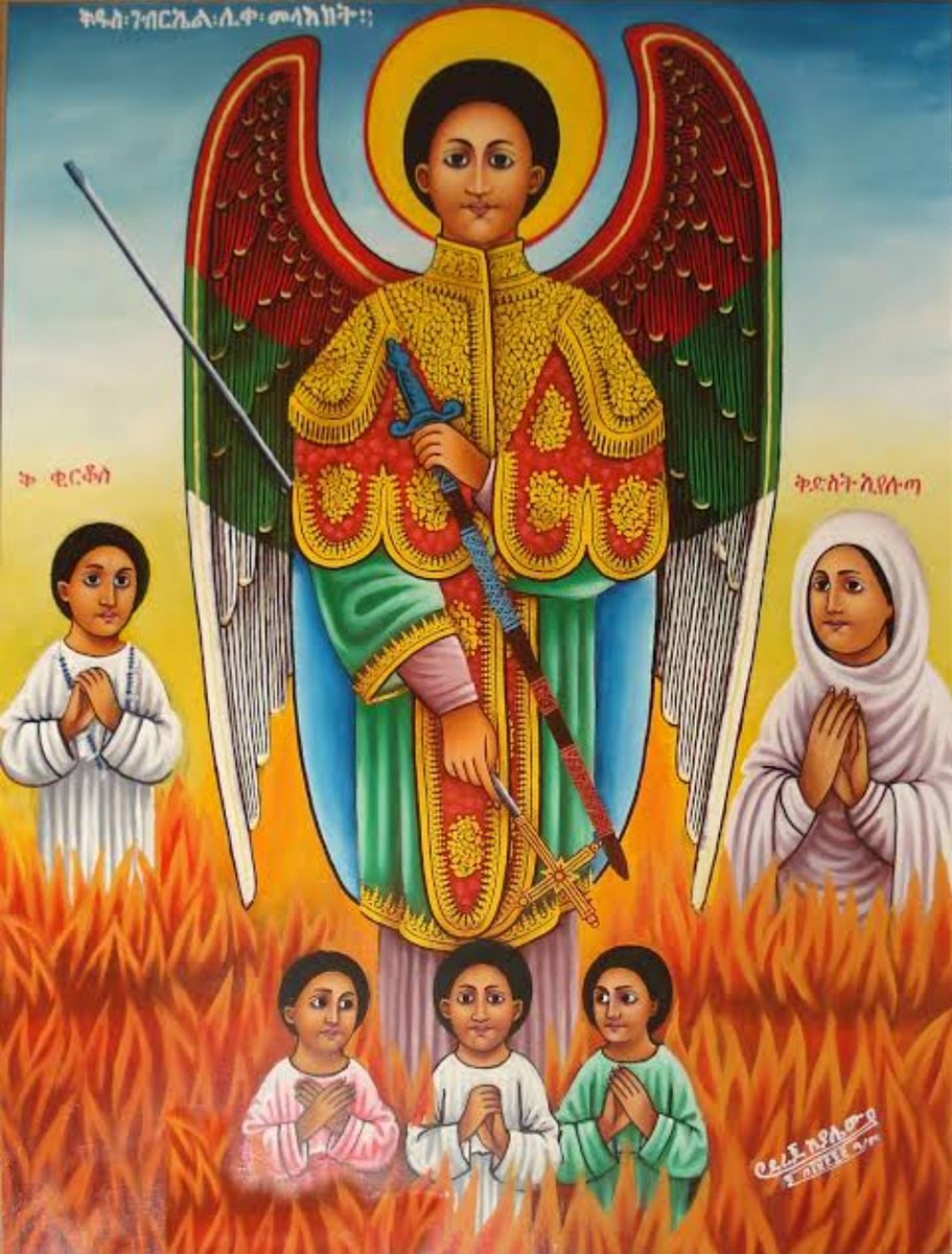 የምናመልከው አምላካችን ከሚነድደው ከእሳቱ እቶን ያድነን ዘንድ ይችላል ከእጅህም ያድነናል!
ነገር ግን ንጉሥ ሆይ እርሱ ባያድነን አማልክትህን እንዳናመልክ ላቆምኸውም ለወርቁ ምስል እንዳንሰግድለት ዕወቅ አሉት
ዳንኤል 3:17

ቅዱስ ገብርኤል አድነን