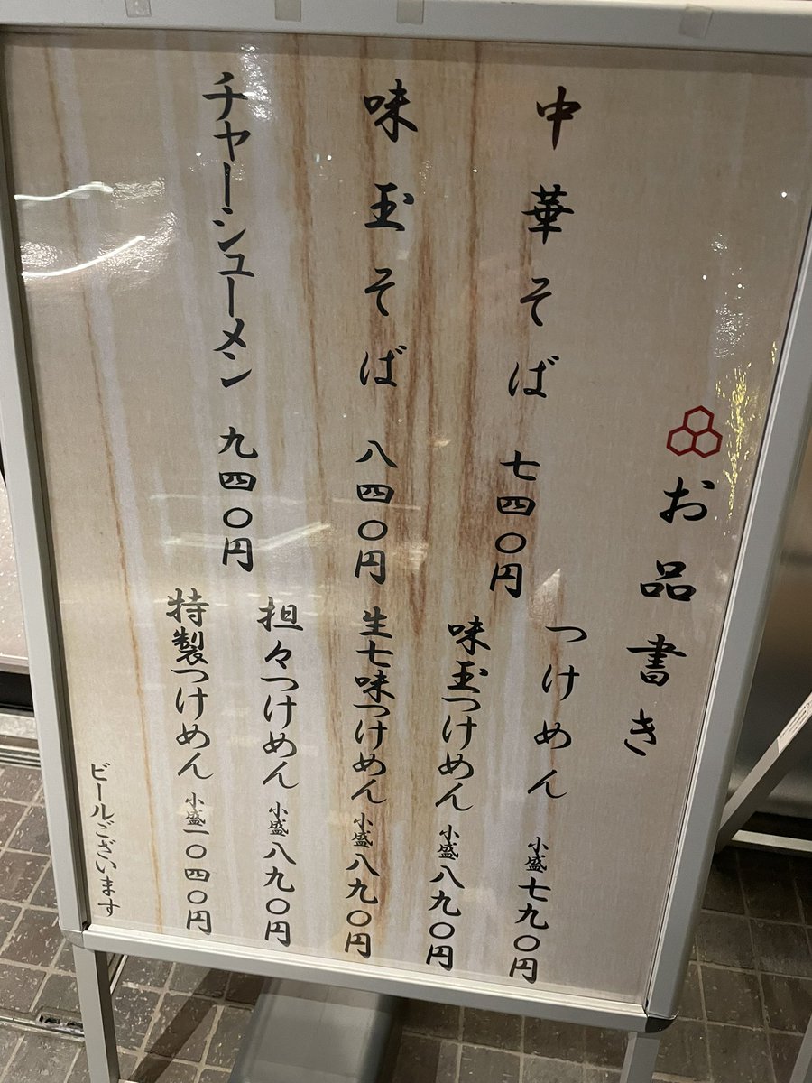 shinichitani's tweet photo. 久しぶりのつけ麺
パパンだはつけ麺が好き
娘ちゃそはつけ麺は食べない
舎鈴。お昼でも夕飯でもないのにおやつのように食べてしまった…うまい。
#パパンだ #娘ちゃそ #papanda https://t.co/HapVaXlbkH