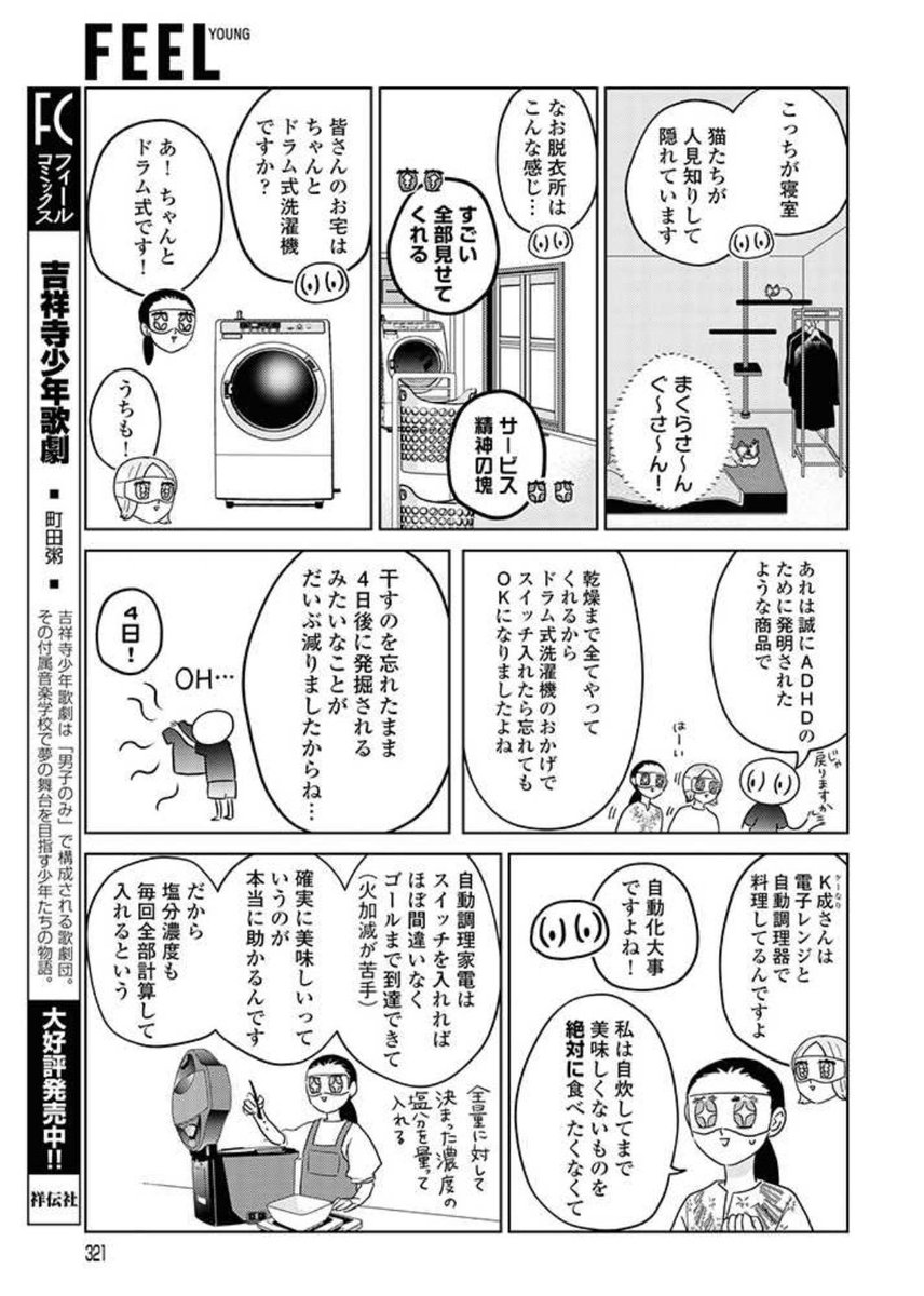 『発達障害なわたしたち』より⑥