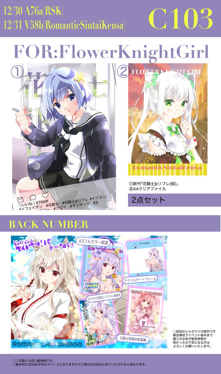 遅くなりましたがコミケのお品書きです。30日は『東A76:RSK』31日は『東V58b:ロマンティック身体検査』です。両日とも今の所同じ販売物です。30日は確実に中村がいますのでご用の方は初日にお願いしますっ。 #ぼっち·ざ·ろっく #花騎士 #C103おしながき #C103 
