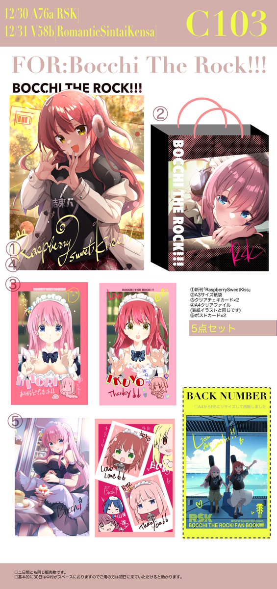 遅くなりましたがコミケのお品書きです。30日は『東A76:RSK』31日は『東V58b:ロマンティック身体検査』です。両日とも今の所同じ販売物です。30日は確実に中村がいますのでご用の方は初日にお願いしますっ。 #ぼっち·ざ·ろっく #花騎士 #C103おしながき #C103 