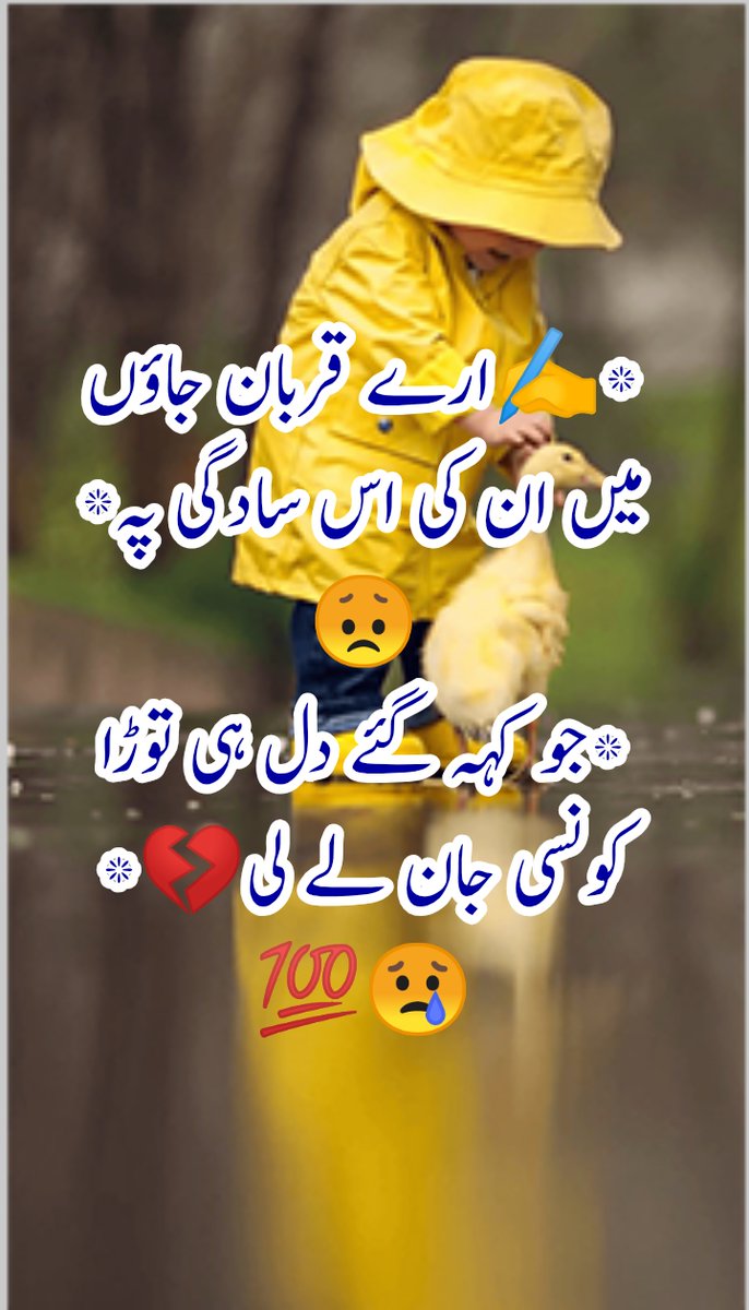 *✍️ارے قربان جاؤں میں ان کی اس سادگی پہ*😞
*جو کہہ گئے دل ہی توڑا کونسی جان لے لی💔*😢💯
.
ٹویٹر_گیلا_ہو_گیا #نورین_رو_رہی_ہے 
#KhadijahShah #shameful
#حافظ_صاحب_چُک_کے_رکھو