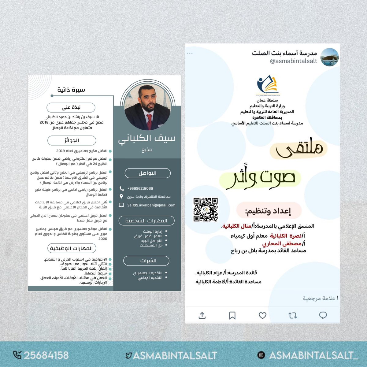 EduGovDhr7223's tweet photo. ملتقى *صوت وأثر*للمنسقين الإعلاميين عطاء بلا حدود وإثراء خبرات بحوارات شيقة أدار دفة قيادته الإعلامي الجماهيري أ/سيف الكلباني مع الأفاضل 
أ/ مصطفى المحاربي 
أ/خالد السيابي 
أ/على المقرشي 
أ/عبد الرحمن الغافري 
تفخرإدارة مدرسة أسماء بنت الصلت بدعمكم وإثراؤكم..بارك الله عطاؤكم https://t.co/BUOXOMqhiQ