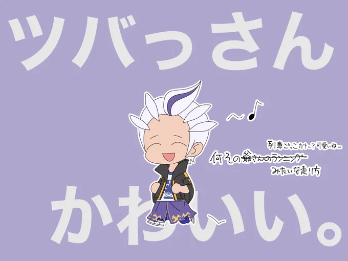ツバっさん、なんだその走り方は #ポケモンSV