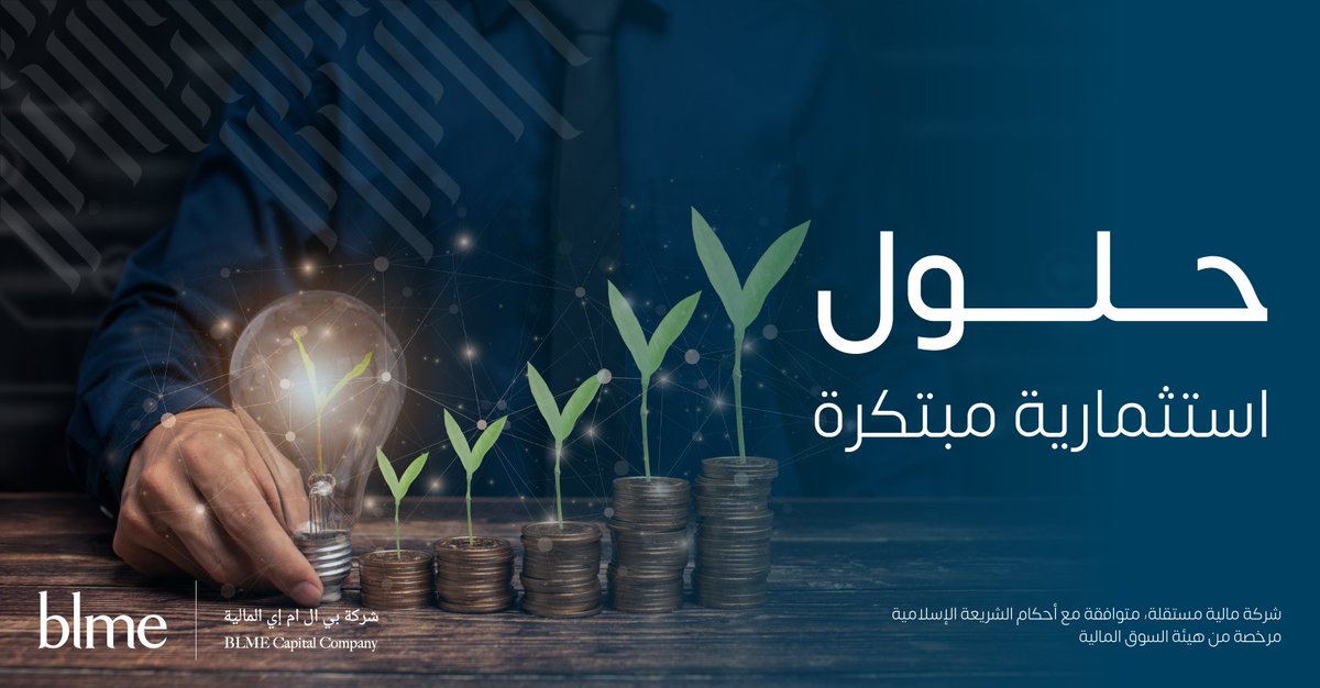 BLME Capital | بي ال ام إي المالية tweet media