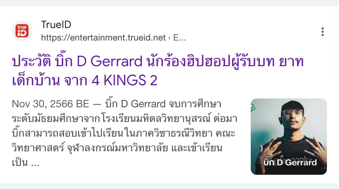 follforfight's tweet photo. บิ๊ก D Gerrard นักร้อง Hiphop จบโรงเรียนมหิดลวิทยาณุสรณ์ mwit (รุ่น 18-19?) ต่อวิทยา ธรณีจุ���าฯอีก ชอค 555555555555 https://t.co/VRDBUu5BIP