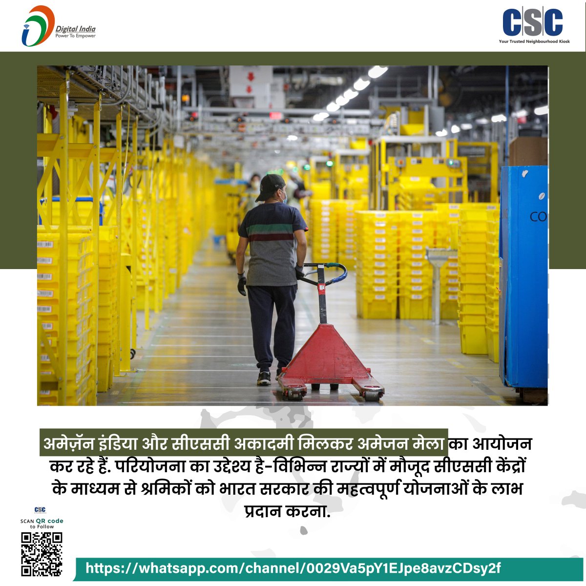 अमेज़ॅन इंडिया और सीएससी अकादमी मिलकर 18 राज्यों के 223 जिलों में मेला आयोजित कर रहे हैं. योजना की शुरुआत से लेकर अभी तक श्रमिकों के लिए 1500 जनआरोग्य कार्ड, 6,613 आभा कार्ड और 12,569 ई-श्रम कार्ड बनाए गए हैं.

पूरी खब़र पढ़ें, इस बार के #CSC ई-मैगजीन में. csc.gov.in/assets/e-magaz…