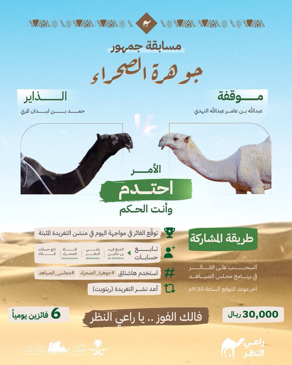 badeer5005's tweet photo. @RaiAlnadhar @alnailat @Hamaat_aljazera #راعي_النظر  
#مجلس_الصياهد
#جوهرة_الصحراء 
-
.
.
.
يارب 

.

تم التصويت لـ  موقفه
.
.
.
. تم https://t.co/gUNjnUdmtJ