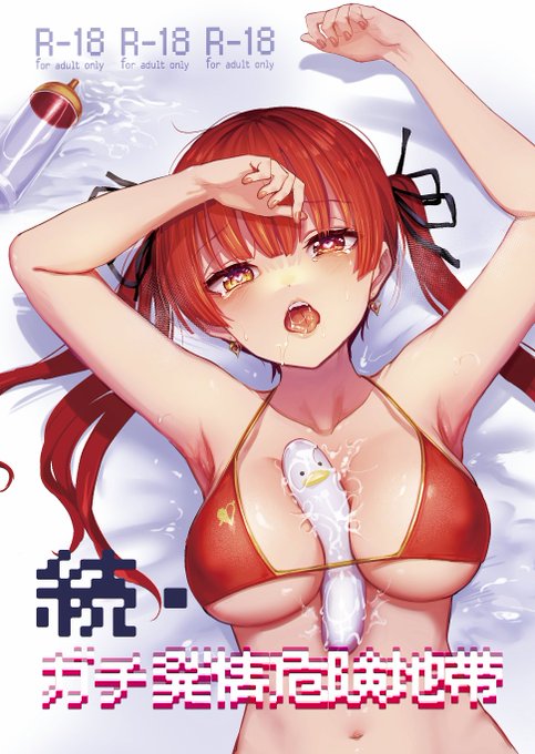 夏コミ本で放置してしまった🏴‍☠️のムラムラを鎮めるためだけに24日から作った2冊目の薄めの新刊「続・ガチ発情危険地帯」の表紙です。本文サンプルはpixivにて。