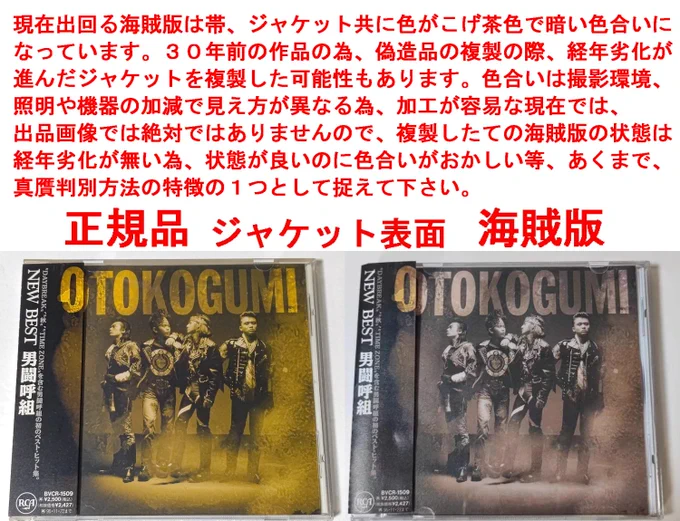 細えモン(海賊版などの偽造品注意喚起用のアカウントです) on X: 