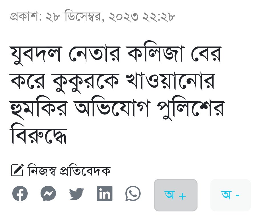 We hear a lot of promises from @albd1971 - #SmartBangladesh this, #DigitalBangladesh that. But what is Smart Bangladesh actually? Here is a great example.

Police show up at the home of BNP activist. Not finding him at home, they threaten his wife. The police threaten to shoot