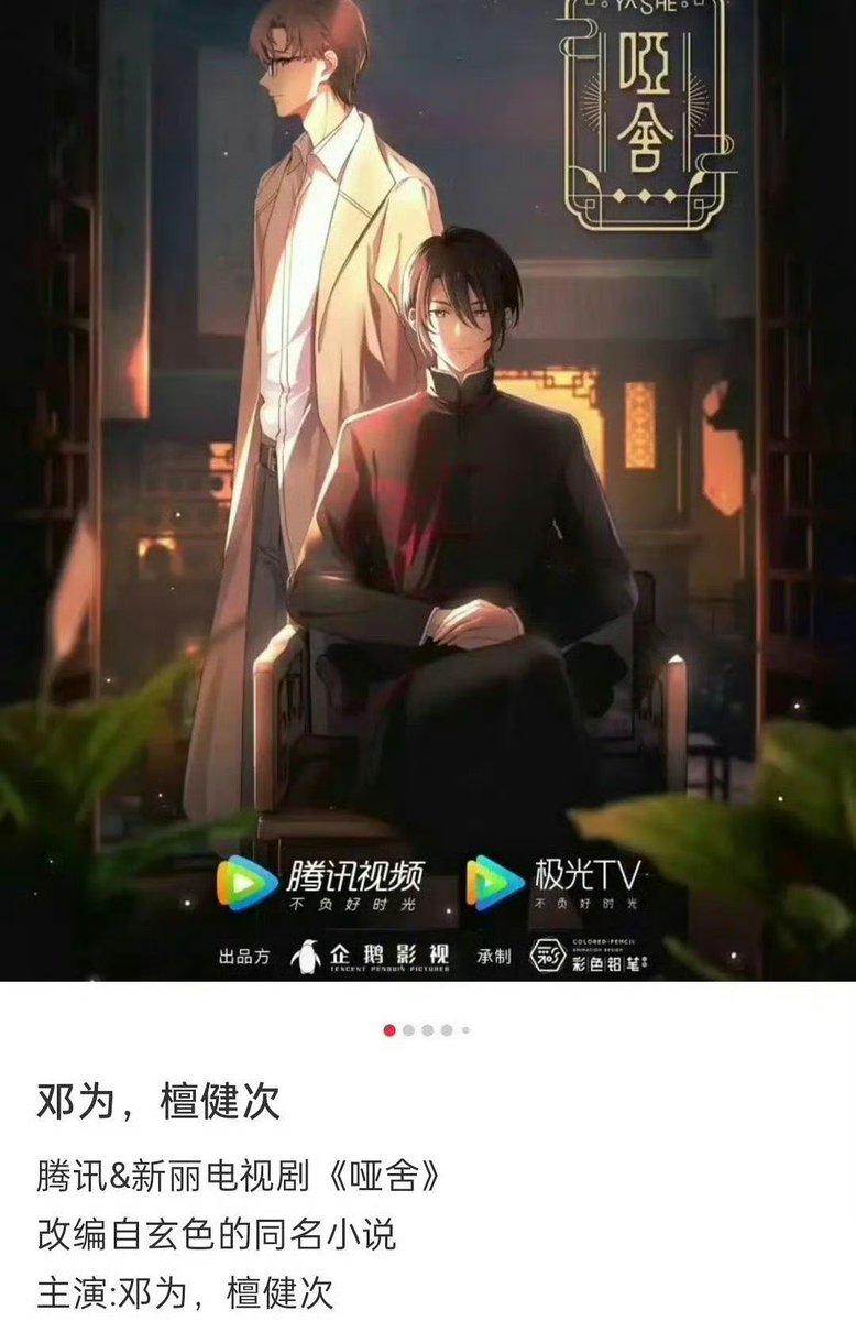 melons_archives's tweet photo. 🍉: Deng Wei x Tan Jianci for Ya She (哑舍). It will be produced by Tencent and XINLI. 

#DengWei 
#TanJianci 
#CEnt
#Cpop
#Cdrama
#CMelon https://t.co/RwH8XCTJch