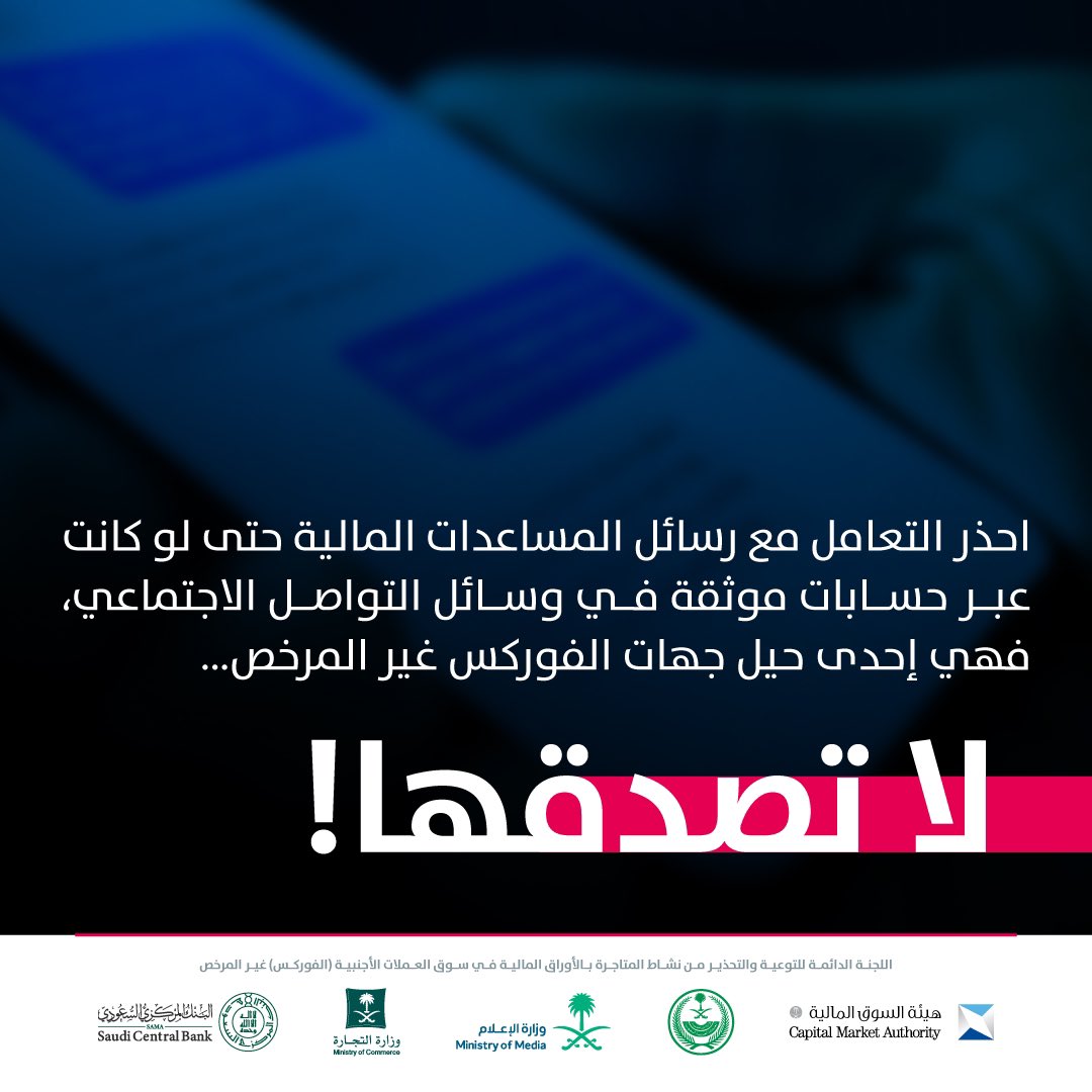 security_gov's tweet photo. رسائل المساعدات المالية إحدى حيلهم للاستيلاء على أموالك.

#الفوركس_غير_المرخص https://t.co/NtxJddvIzF