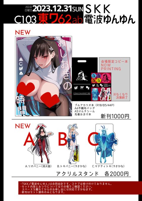 C103お品書きです! 二日目12/31(日)東4ホール 【ワ62a】SKK 【ワ62b】電波ゆんゆん 合同会計です。 よろしくお願いします!