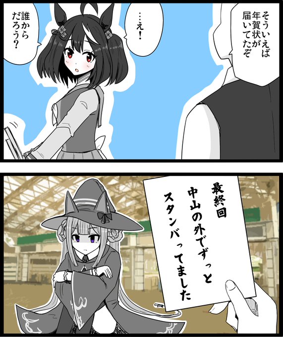 アニメ3期、彼女の出番もちょっと期待したんですけどね。  #ウマ娘 #キタサンブラック #スイープトウショウ