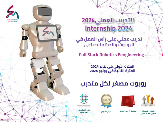 تم فتح التسجيل في التدريب العملي لعام 2024 لطلاب الجامعات و الهواة و المهتمين بمجال الروبوت و الذكاء الصناعي   يمنح كل متدرب روبوت فعلي  تقدر تشاركنا عملية التصنيع من خلال التسجيل في الرابط التالي
s-m.com.sa/smtc/internshi…