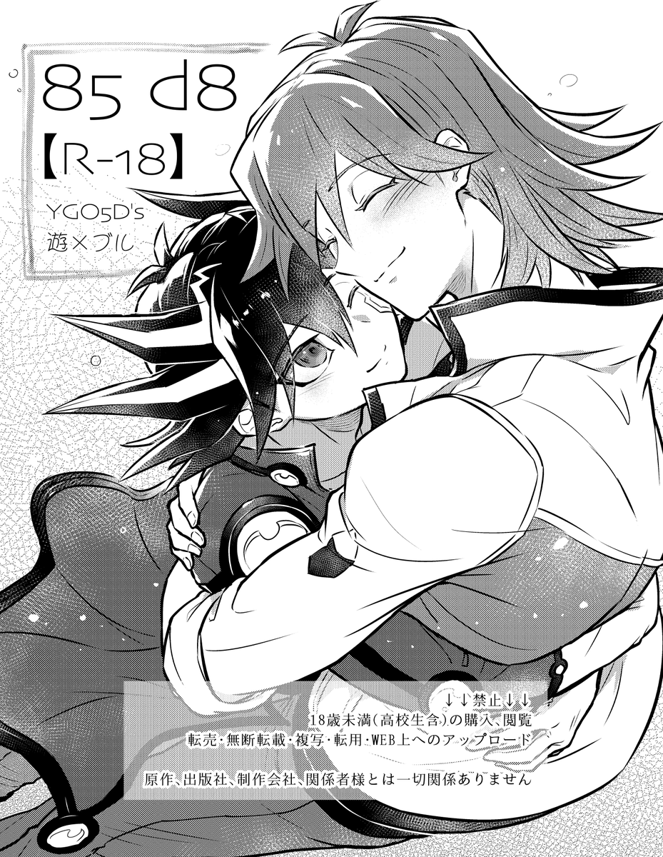遊ブル本出せそう!よろしくお願いします
【85 d8】
遊ブル-R18 / B5 / 32p / 無配 
C103 日曜日 西2 す-17b  [ Y・D・L ]
年齢確認のご協力お願いします! 