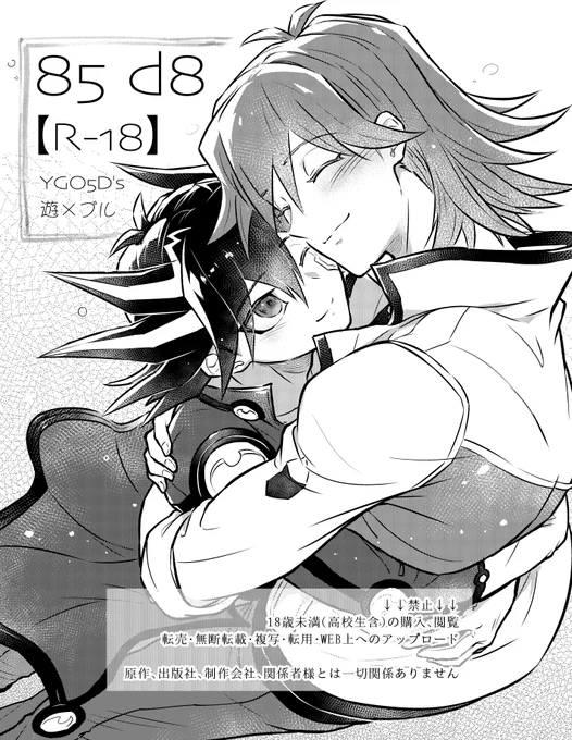 遊ブル本出せそう!よろしくお願いします
【85 d8】
遊ブル-R18 / B5 / 32p / 無配 
C103 日曜日 西2 す-17b  [ Y・D・L ]
年齢確認のご協力お願いします! 