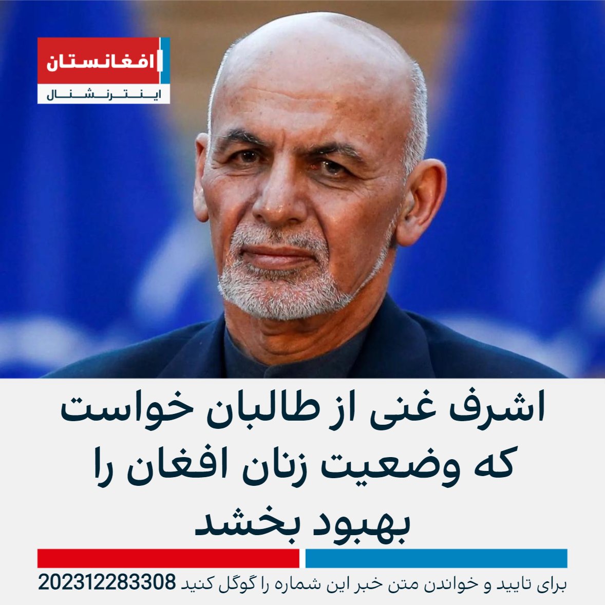 افغانستان اینترنشنال tweet media
