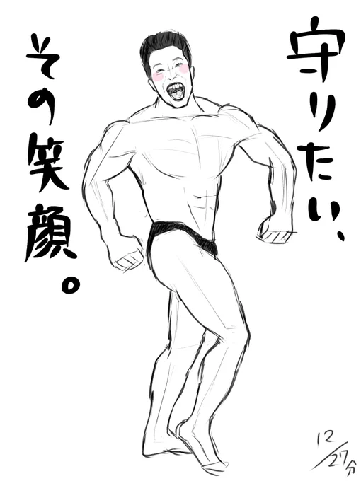 きんに君、マジでこんなガチムキなのかと思ったらきんに君のりそうの姿だった
#クロッキーで一言 