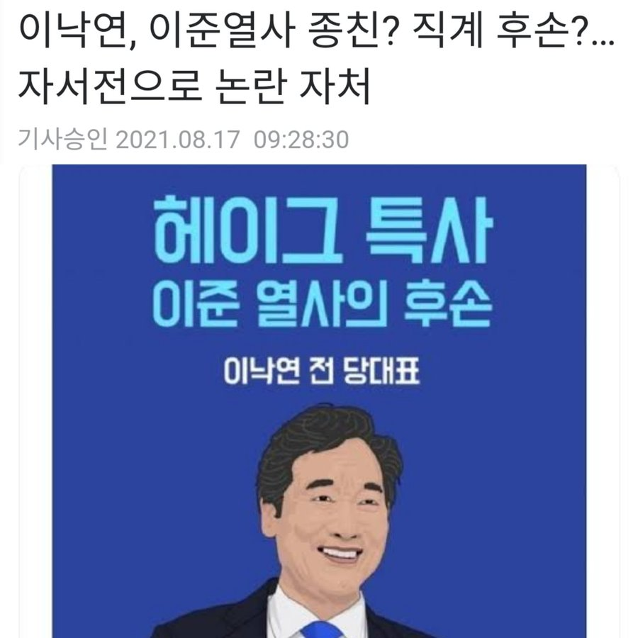실력없고 능력 안돼는 놈들이 
꼭 이런식으로 묻어 가더라
친일 왜구편에 가까운 이낙연의 행적을 보면 
애국 이씨 종친회에서 적을 파 내야한다.
