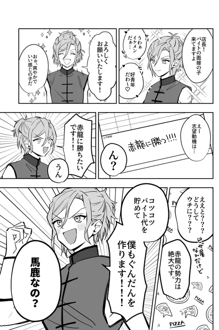 秋単22日ソワレを観て勢いで描いた。 ピザ屋下積み時代の シンくん妄想漫画🍕