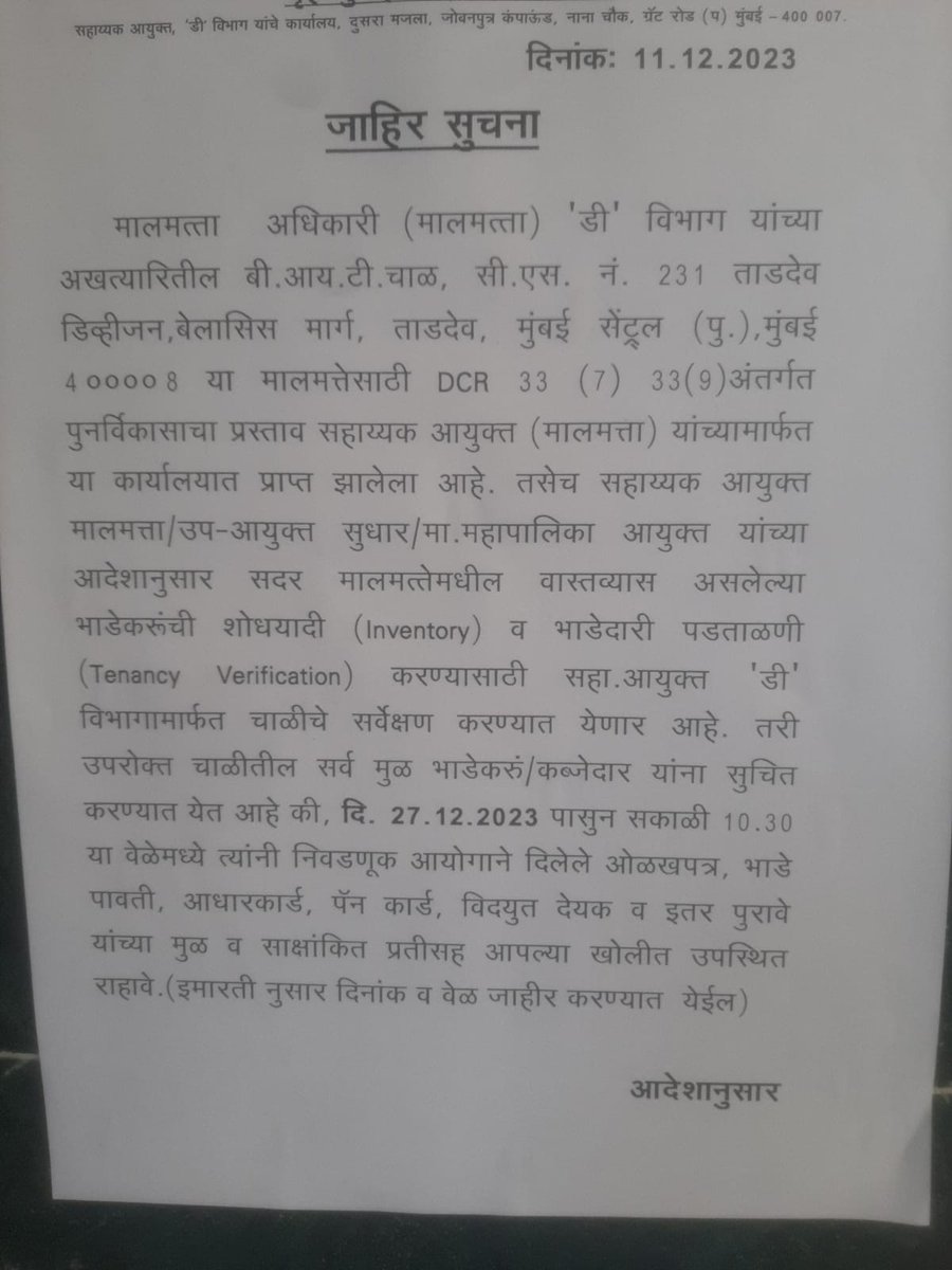 vipuldevd25's tweet photo. @mybmcWardD sir yeh notice humaari building ke paas lagaya hai kya yeh notice authentic hai?? kyun k isme nahi outward number hai aur nahi koi BMC offical stamp hai https://t.co/dLkDTxnbhH