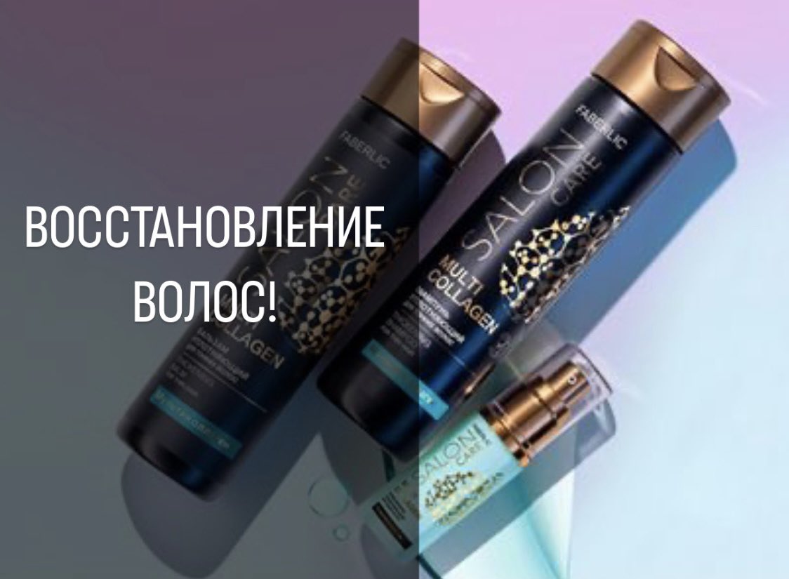 ✨С помощью правильной косметики для домашнего использования можно предоставить волосам салонный уход. Серия SALON CARE поможет вам профессионально смотреть за волосами не выходя из дома...
читать далее 👉faberlicom.by/2023/12/28/вос…