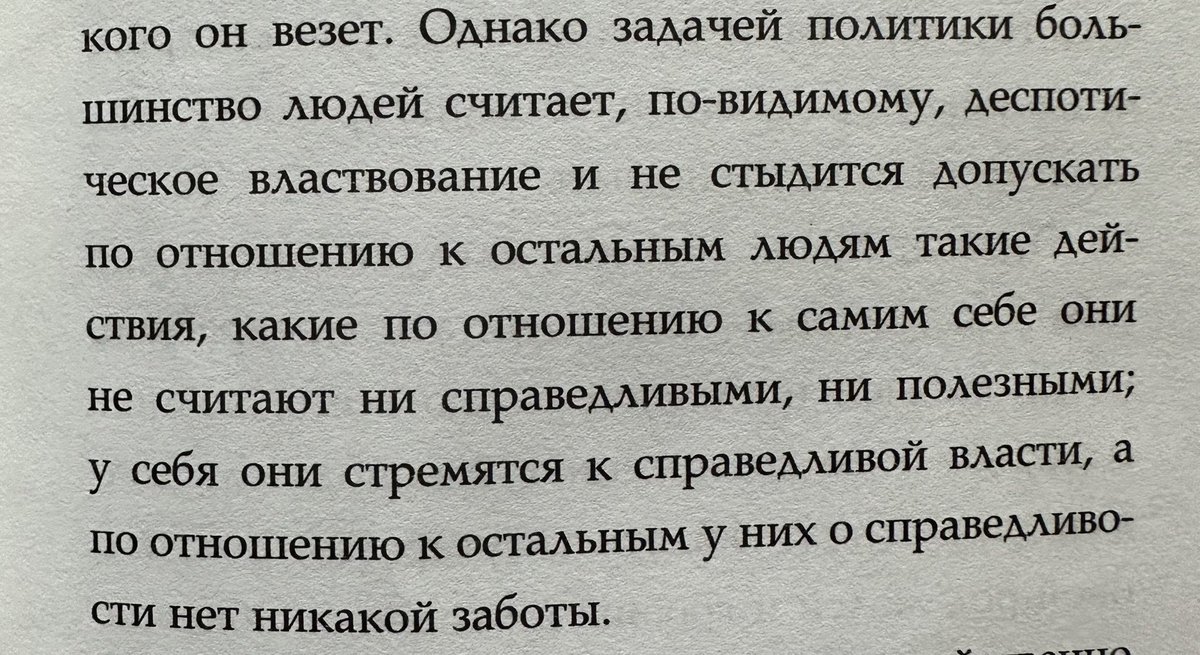 Limon_111's tweet photo. Аристотель, «Политика». IV век до н. э. https://t.co/xgdjkgSq9j