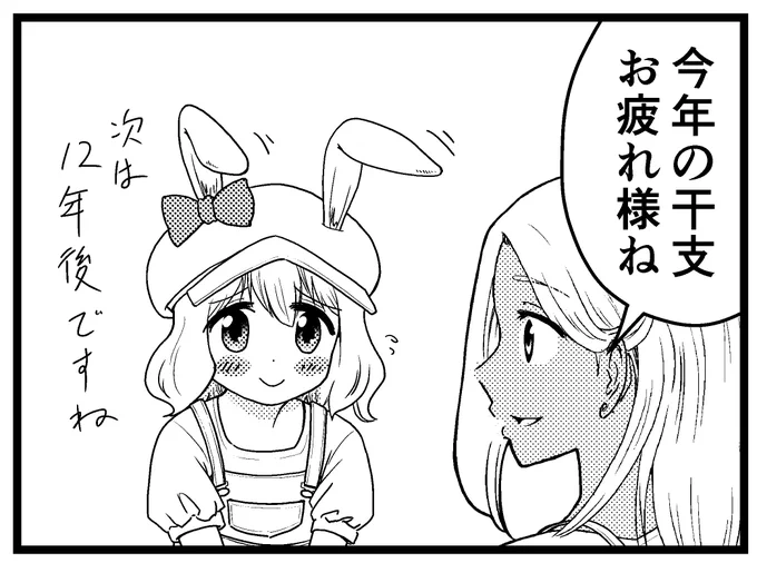 今年は8月末からX始めて…その間にたくさんの人と繋がり、作品や人柄に触れ、とても新鮮で楽しく過ごせました🐸🎵
皆さん今年4ヶ月お世話になりました。いつもありがとうございます🐰
来年もよろしくお願いします🥰🍀 