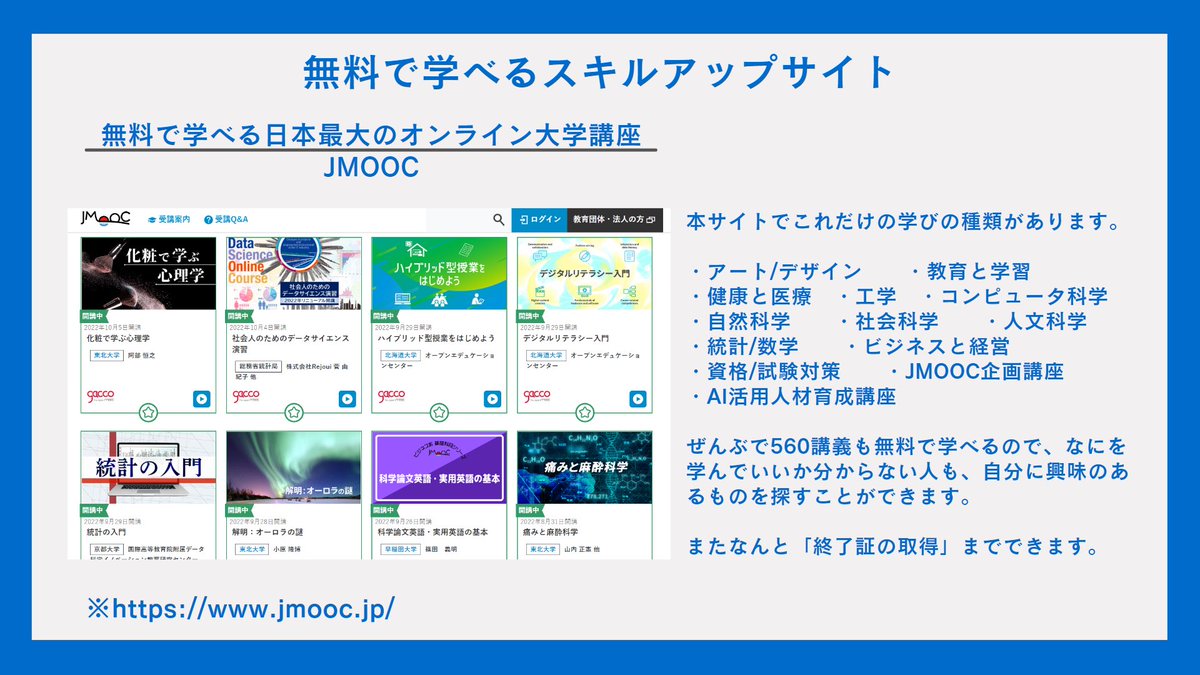 4ButterflyWorld's tweet photo. 給与を上げるためのスキルアップに「スクールや参考書にお金を払ってる人」はもったいない。東京大学や経済産業省が公開してる『無料で学べるサイト』で今すぐ勉強してください。経済学からデータサイエンス、建築学までタダで学べるなんて信じられない。でも、なにを学んでいいか分からない…って人は https://t.co/N56CERoVC8
