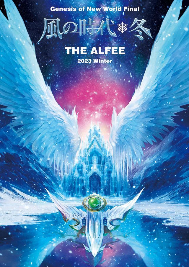 RT @alfee_info: 12/29(金)本日の予定 THE ALFEE 2023 Winter Genesis