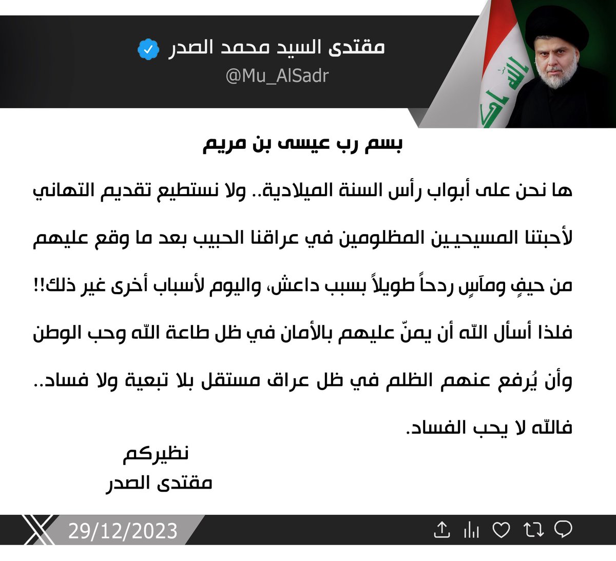 مقتدى السيد محمد الصدر (@mu_alsadr) on Twitter photo 