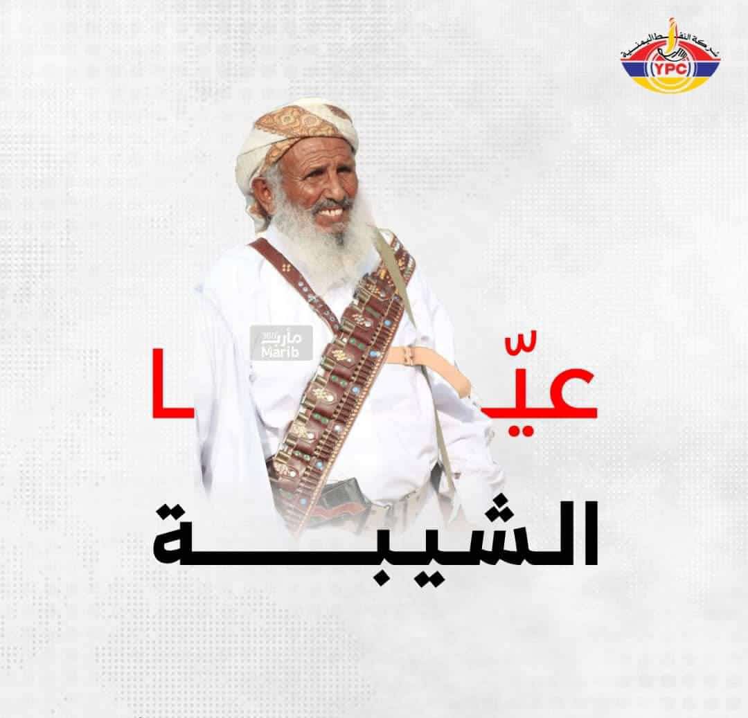 اسقاط الجرعة فسقطت صنعاء
اسقاط البترول  لاتكون نفس الاولة 
خذوا الدروس من الماضي 
لايزيد عليكم الشيبة عياء
هو غلط لهجه هي معناها الشيبة عبا