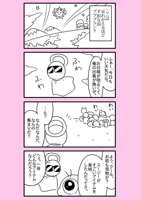 【カービィ漫画】ひかりのくに 1 