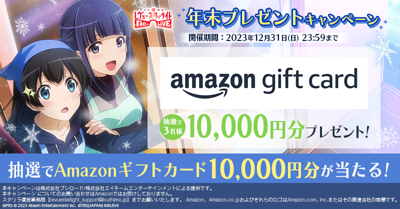 starlightrelive's tweet photo. ＼年末プレゼントキャンペーン／
#Amazonギフトカード 10,000円分が当たる🎁

1⃣@starlightrelive をフォロー
2⃣この投稿をリポスト🔃
3⃣ゲーム内お知らせから結果を確認

期間：12/31(日) 23:59まで
詳細👉https://t.co/bSCpIawDMS
#スタリラ #スタリラ年末プレゼントCP
#スタァライト https://t.co/crPz7F73E5
